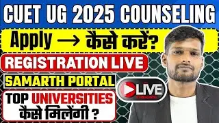 CUET UG 2025 Top University Counseling STARTED!🚨 Samarth Portal | Registration & Fees | How to Apply