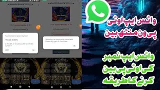WhatsApp Verification Code Problem | Whatsapp OTP/WhatsApp OTP lock Karne ka