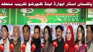 Karachi: Pakistan Star Award and Culture Show Ceremony Held | Atv News
