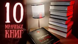 10 страшных книг или как меня накрыла депрессия | РАСПАКОВКА
