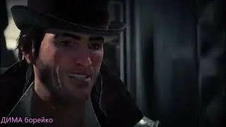 ПонравившиесяAssassin s Creed SyndicateДИМА борейкочасть55