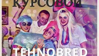 Max Tolstov - Курсовой ( Премьера Трека audio)