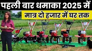 🚜पावर वीडर, मिनी टिलर, रीपर&ndash;Home Delivery बिल्कुल मुफ्त🚚#agriculture #farmer #viral #viralvideo #top