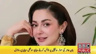 Haniya Amir post social media viral trending Post |BBC Public News HD |