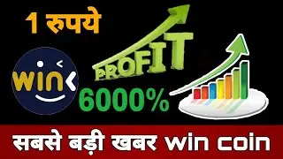 win(wink)coin going to high 1 rupya letest news and update |win coin price prediction cryptocurrency