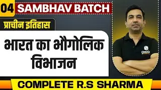 भारत का भौगोलिक विभाजन - Chapter 4 | Complete Ancient History RS Sharma | UPSC 2025