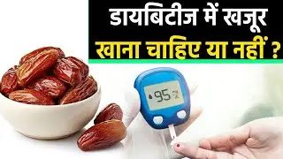 Should dates be eaten with diabetes or not? What happens if you eat dates with diabetes? Boldsky *Health