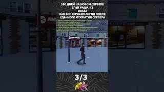 DDOS! КАК ВСЕ СЕРВАКИ ЛЕГЛИ ПОСЛЕ УДАЧНОГО ОТКРЫТИЯ СЕРВЕРА НА BLACK RUSSIA