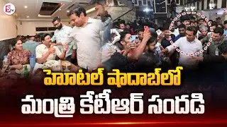 Minister KTR Sudden Visit to Shadab Hotel in Old City | Hyderabad | Telangana | #sumantvnews