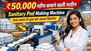 Sanitary Pad Making Machine Manufacturer & Importer in Delhi / सैनिटरी Pad बनाने वाली मशीन खरीदें