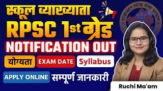 RPSC 1st Grade Teacher Vacancy 2024 Notification | REET RPSC 1st Grade Teacher Recruitment Update...