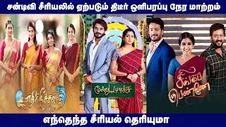 Sun Tv Serials Timeslot Changed | Serial Updates | Sun Tv Serials | Mr Partha Channel