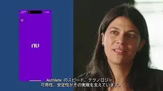 NubankのAuthlete 活用事例：オープンファイナンスを導入、サービスを拡大