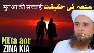 MUTA KI HAQIQAT |Mufti Tariq Masood New special speach |