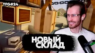 Система хранение CREATE TerraFirmaGreg | TFG | #24 | Нарезка Заквиеля