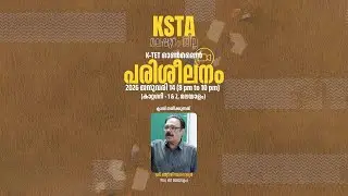 KSTA മലപ്പുറം ജില്ല K TET ഓൺലൈൻ പരിശീലനം | CATEGORY 1 & 2 | മലയാളം