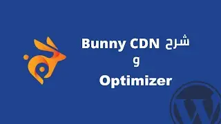 تسريع موقع ووردبريس مع Bunny CDN و Bunny Optimizer أفضل شبكة نقل محتوى وتحسين السرعة للووردبريس