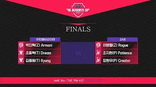 [SC2 BJ Destruction League] Финал | Rogue, Patience, Creator vs. Dream, Armani, Ryung