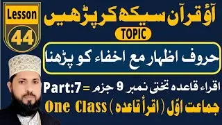 Izhar with  Ikhfa | learn quran with tajweed |