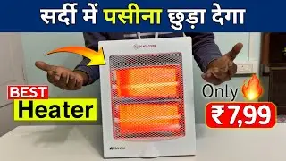 सर्दी में पसीना छुड़ा देगा ये हीटर🔥🥵 | Best Quartz Room Heater Under ₹800