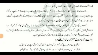 ادبی اصطلاحات میں داخلیت اور خارجیت پر نوٹ لکھیں