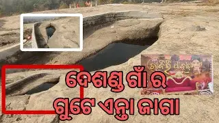 Bolangir dist desand gaa | chandili pahad | sambalpuri video | sambalpuri news | kanha parabhue 