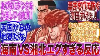 【スラムダンク反応集】海南VS湘北！今でも熱く語れる読者反応まとめ【ゆっくりスラダン】
