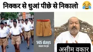 Asim waqar savage reply on khaki nikkar|RSS||Godi media| my dear friend