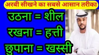 arbi kaise sikhe √ arbi kaise sikhe √ arbi kaise sikhe hindi me √ @Yunusclass 