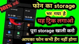 Mobile ka Storage Khali kaise karen | phone ka storage Khali kaise karen |storage Khali kaise karen