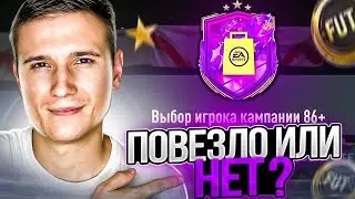 ВЕЧЕР ПИКОВ! 20 ПИКОВ 80+ И ПИК КОМПАНИИ 86+ В FIFA 23 ULTIMATE TEAM