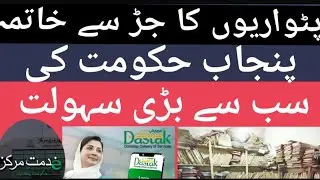 Fard nikalne ka online tariqa |PLRA Online Fard Check | using Land Record Portal | e-khidmat center 