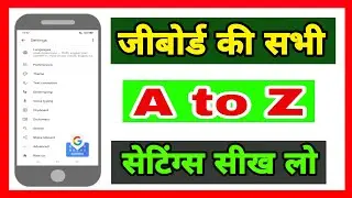 Gboard ki sabhi A to Z settings sikh lo | Google Gboard all settings and features in hindi