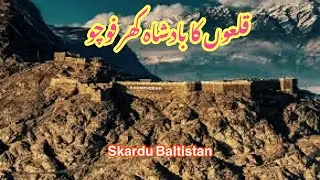 kharpocho Fort Skardu|| The Heighest Fort in Pakistan