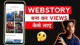 Webstory पे VIEWS कैसे लाए | Secret Tricks 😱 | Blogging Course