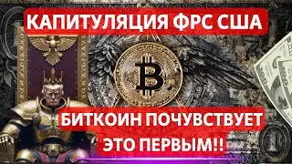 US FED CAPITULATION: BITCOIN WILL FEEL IT FIRST!! BITCOIN GAP AT LEAST Coinbase Premium...