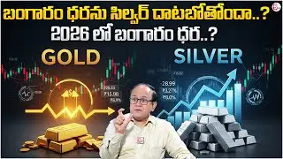 Knowledge Series : Today Gold Rate | Gold Price in India 2025 | Gold rate 2025 | SumanTv Anil Singh