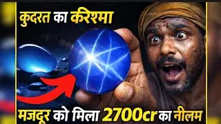Mazdoor Ko Mila ₹3000 Crore Ka Neelam | Shocking Sapphire Discovery! #todaynews