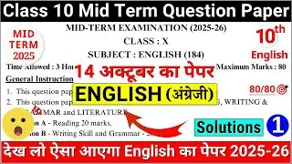 class 10 english mid term question paper 2025-26 | class 10 english mid term sample paper-1 2025-26