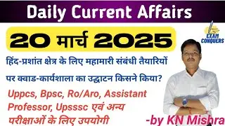 daily current affairs।uppcs, ro aro, up police, bpsc, assistant Professor current affairs।