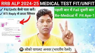 🔥 Railway ALP Medical Test Fit/Unfit Kaise Pta Kren? | ALP Re Medical Test Review | #rrbalp 
