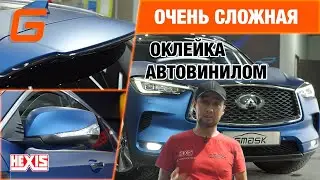 Очень сложная оклейка автомобиля Infinti QX50 автовинилом Hexis