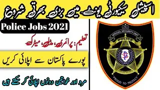 Special security unit jobs 2021 | latest jobs in SSU | Aris knowledge