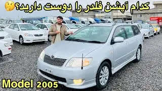 تویوتا فلدر دست راسته مادل ۲۰۰۵ | Toyota Fieldar model 2005