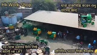 Mini lift DHALAI mixer machine drone shooting west bengal best mini lift 