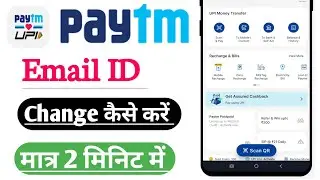 How to Change Email ID in Paytm | How to Change Email ID in Paytm