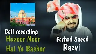 Huzoor Noor Hain Ya Bashar? | Sunni vs Deobandi Debate | Fatawa Razviya Shareef | Farhad Saeed Razvi
