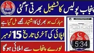 Punjab Police Constable / SPU Constable / Traffic Wardens jobs 2022 / Police jobs /