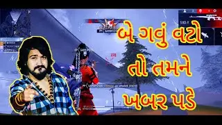 ❤️ બે ગઉ વટોત | free fire gujarati status | WhatsApp status | #vplgaming#vijaysuvada