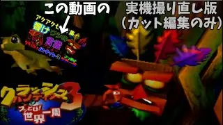 クラッシュ3　アクアクセリフ集　（作り直し版）